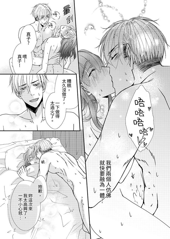 《金发不良少年的激烈H》漫画最新章节第47话免费下拉式在线观看章节第【8】张图片