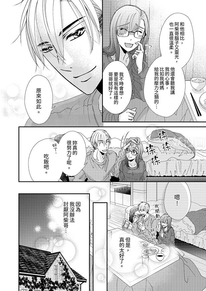 《金发不良少年的激烈H》漫画最新章节第48话免费下拉式在线观看章节第【3】张图片