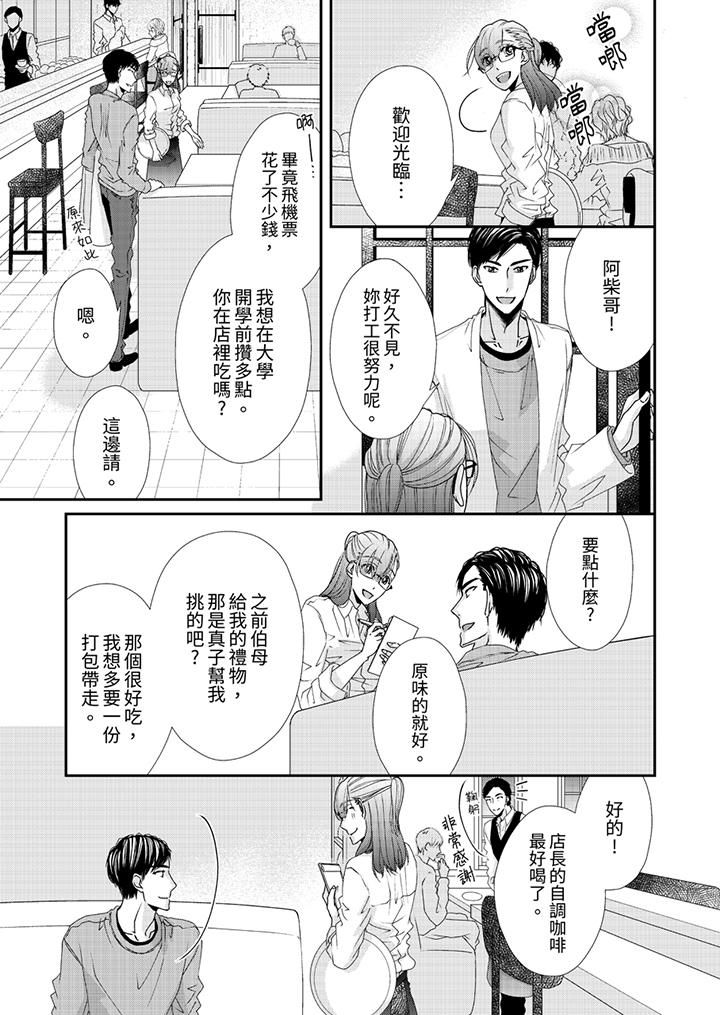 《金发不良少年的激烈H》漫画最新章节第48话免费下拉式在线观看章节第【4】张图片