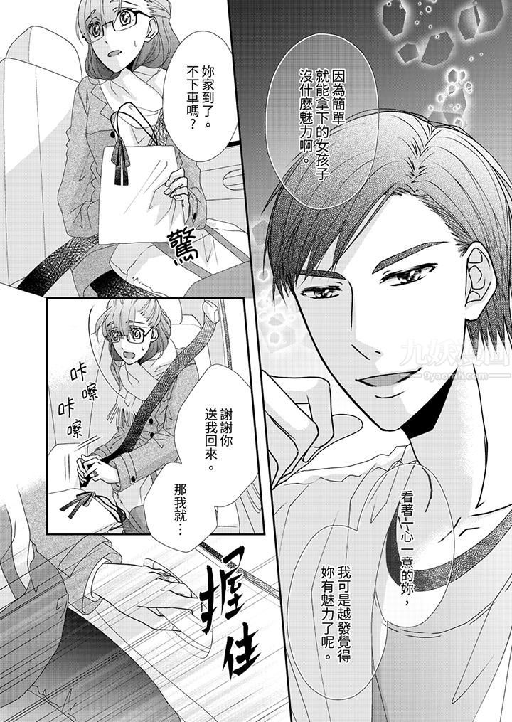 《金发不良少年的激烈H》漫画最新章节第48话免费下拉式在线观看章节第【9】张图片