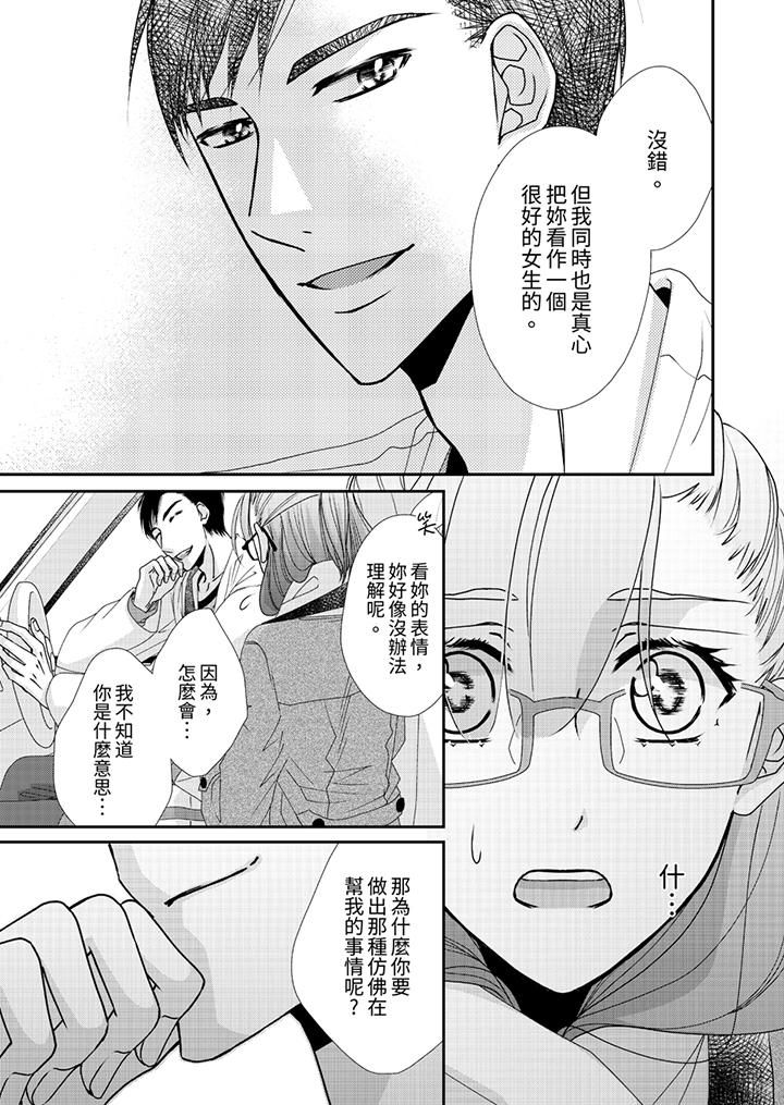 《金发不良少年的激烈H》漫画最新章节第48话免费下拉式在线观看章节第【8】张图片