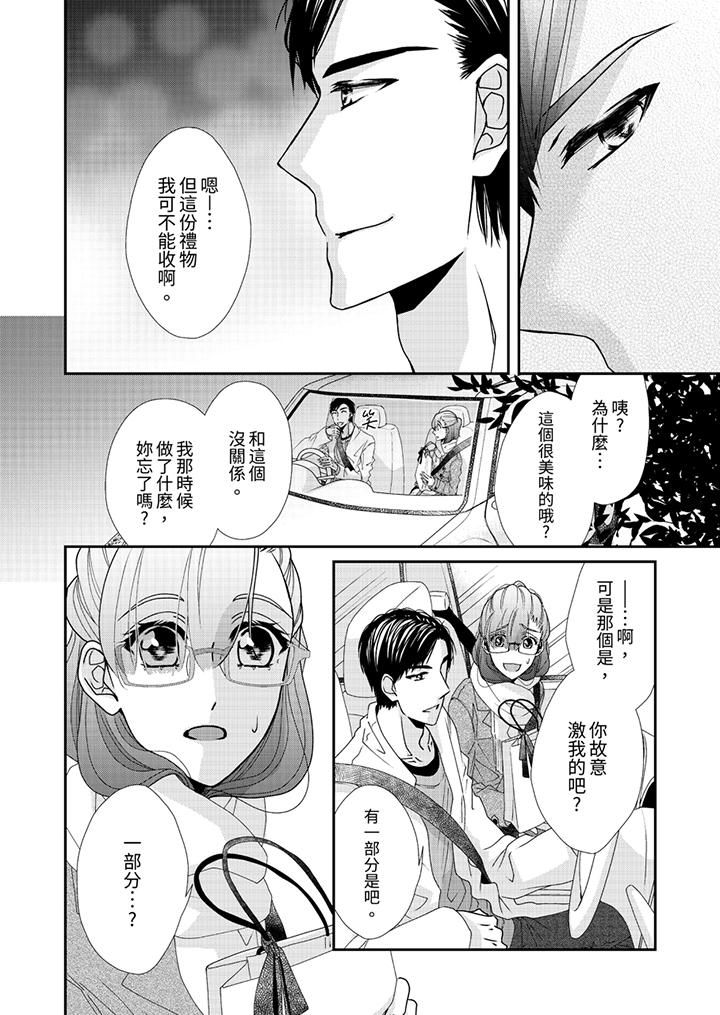 《金发不良少年的激烈H》漫画最新章节第48话免费下拉式在线观看章节第【7】张图片