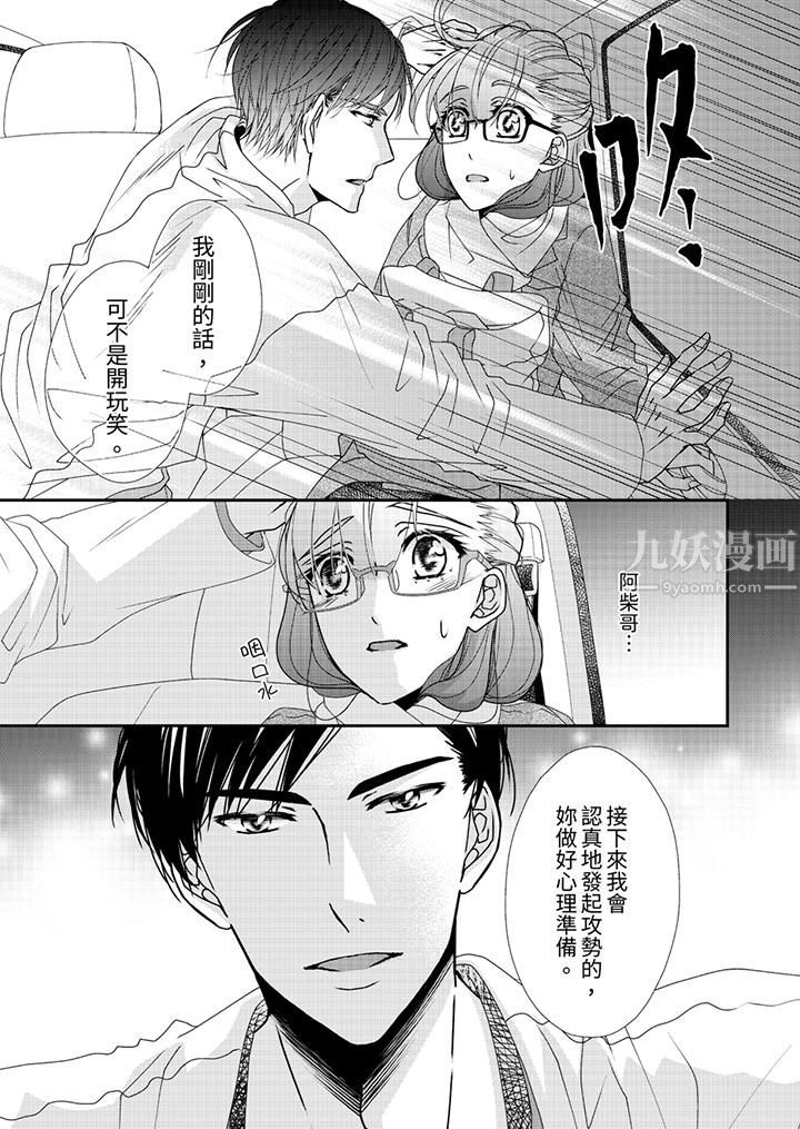 《金发不良少年的激烈H》漫画最新章节第48话免费下拉式在线观看章节第【10】张图片