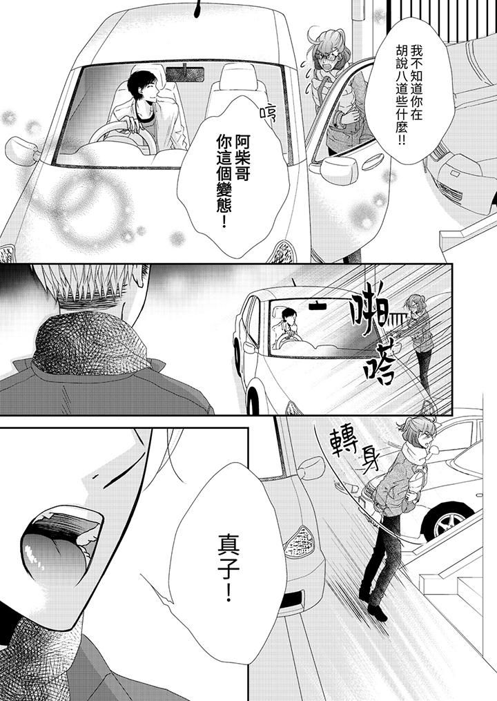 《金发不良少年的激烈H》漫画最新章节第48话免费下拉式在线观看章节第【12】张图片