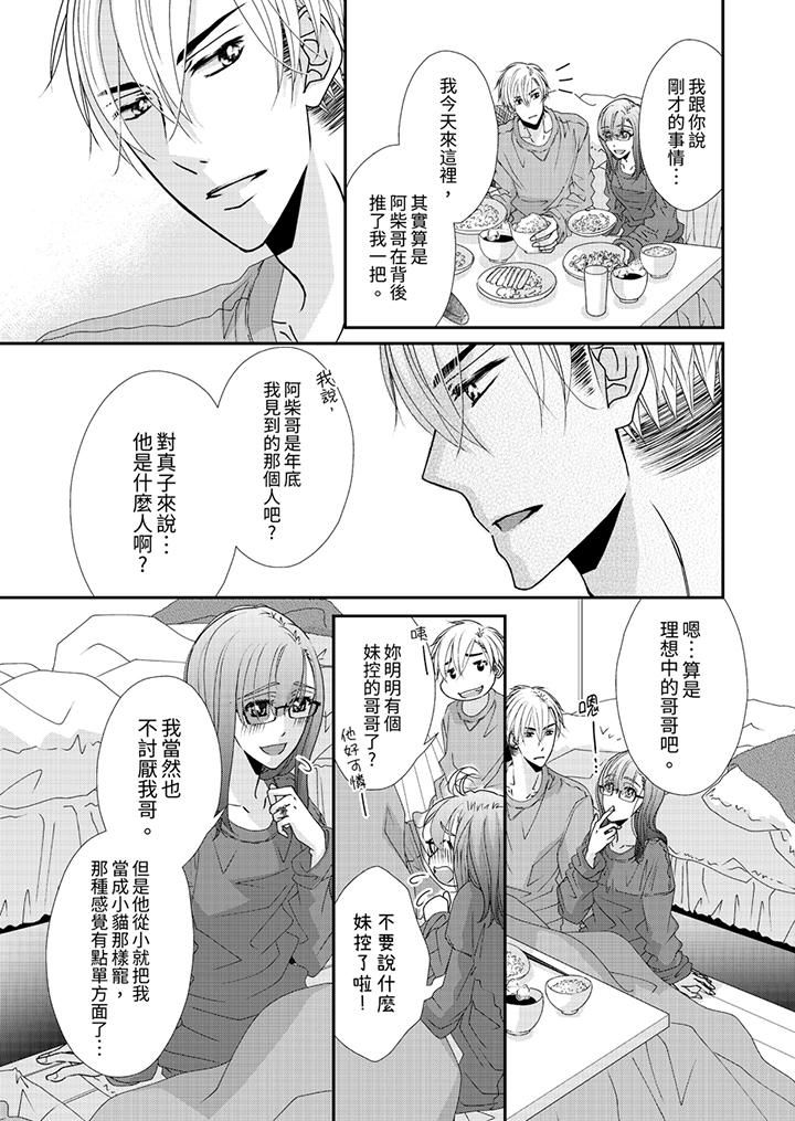 《金发不良少年的激烈H》漫画最新章节第48话免费下拉式在线观看章节第【2】张图片