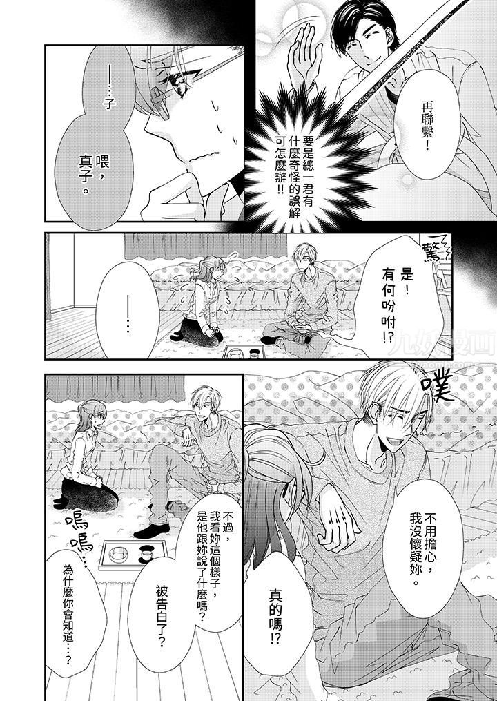 《金发不良少年的激烈H》漫画最新章节第49话免费下拉式在线观看章节第【3】张图片