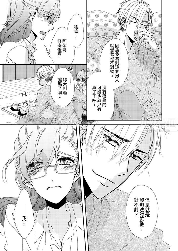 《金发不良少年的激烈H》漫画最新章节第49话免费下拉式在线观看章节第【4】张图片