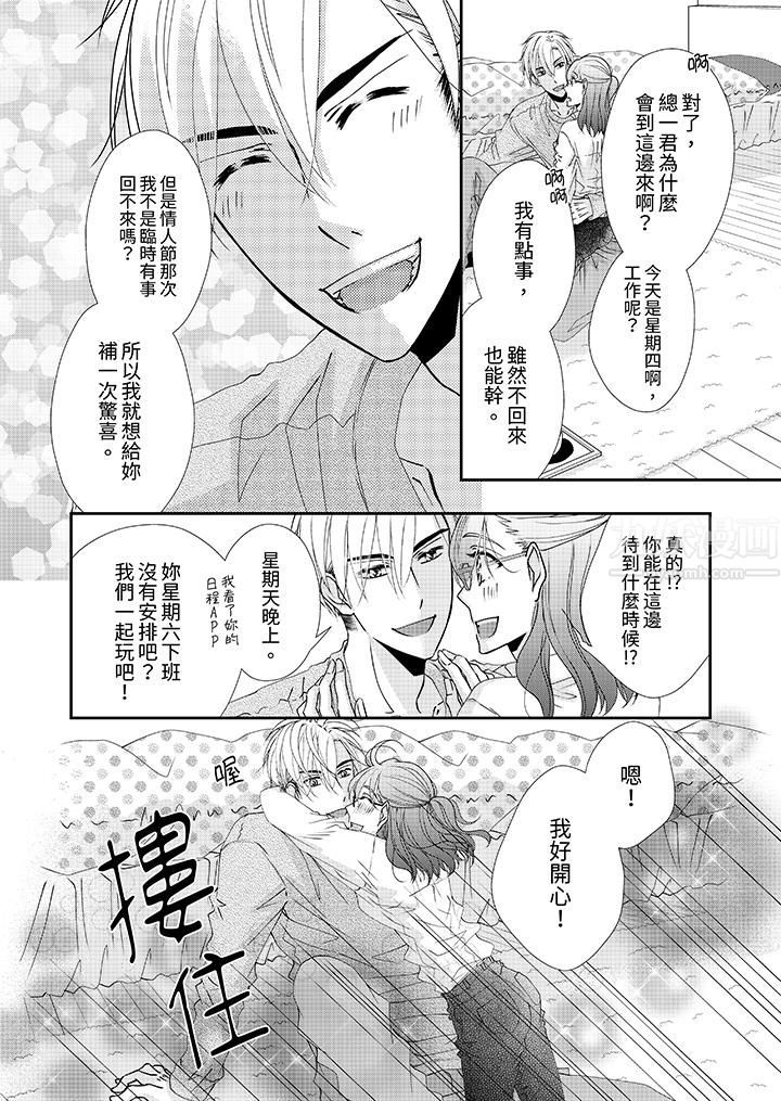 《金发不良少年的激烈H》漫画最新章节第49话免费下拉式在线观看章节第【7】张图片