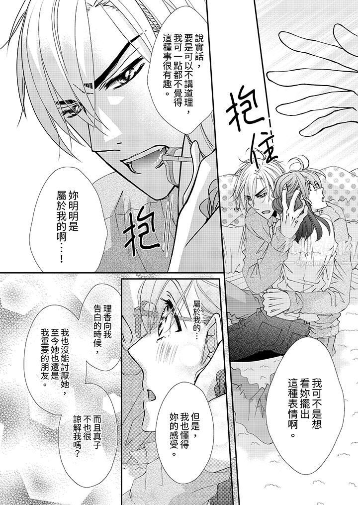 《金发不良少年的激烈H》漫画最新章节第49话免费下拉式在线观看章节第【5】张图片