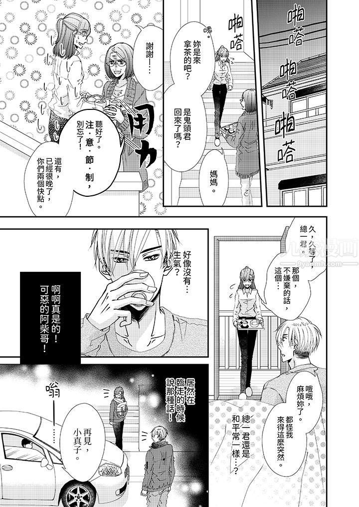 《金发不良少年的激烈H》漫画最新章节第49话免费下拉式在线观看章节第【2】张图片