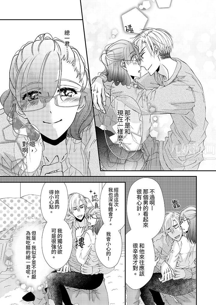 《金发不良少年的激烈H》漫画最新章节第49话免费下拉式在线观看章节第【6】张图片