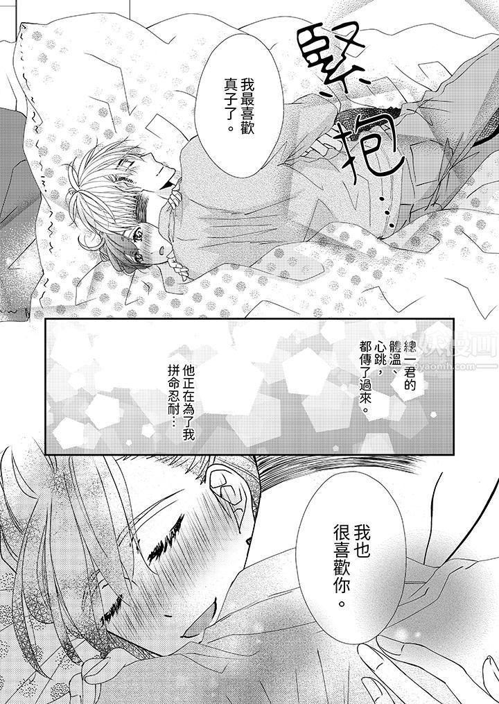 《金发不良少年的激烈H》漫画最新章节第49话免费下拉式在线观看章节第【11】张图片