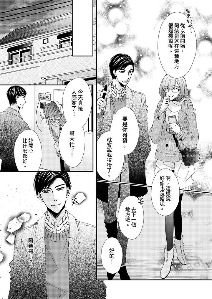 《金发不良少年的激烈H》漫画最新章节第50话免费下拉式在线观看章节第【10】张图片