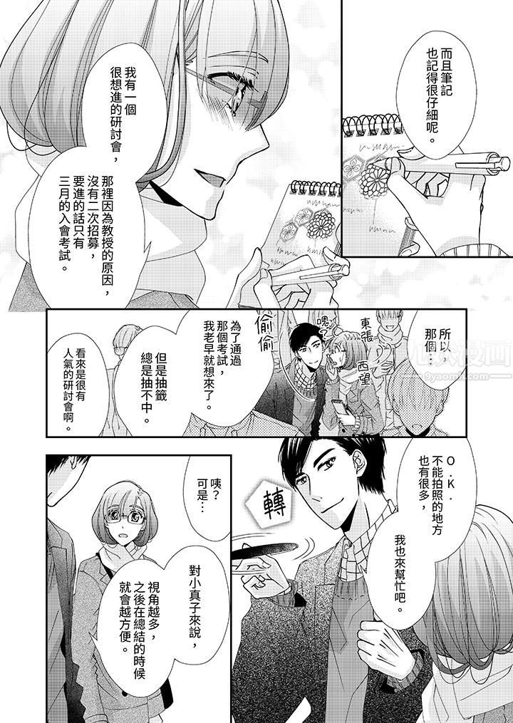 《金发不良少年的激烈H》漫画最新章节第50话免费下拉式在线观看章节第【9】张图片