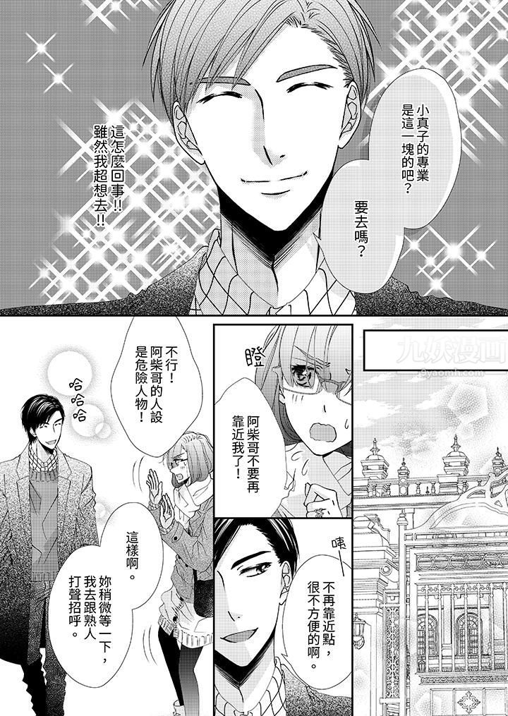 《金发不良少年的激烈H》漫画最新章节第50话免费下拉式在线观看章节第【6】张图片