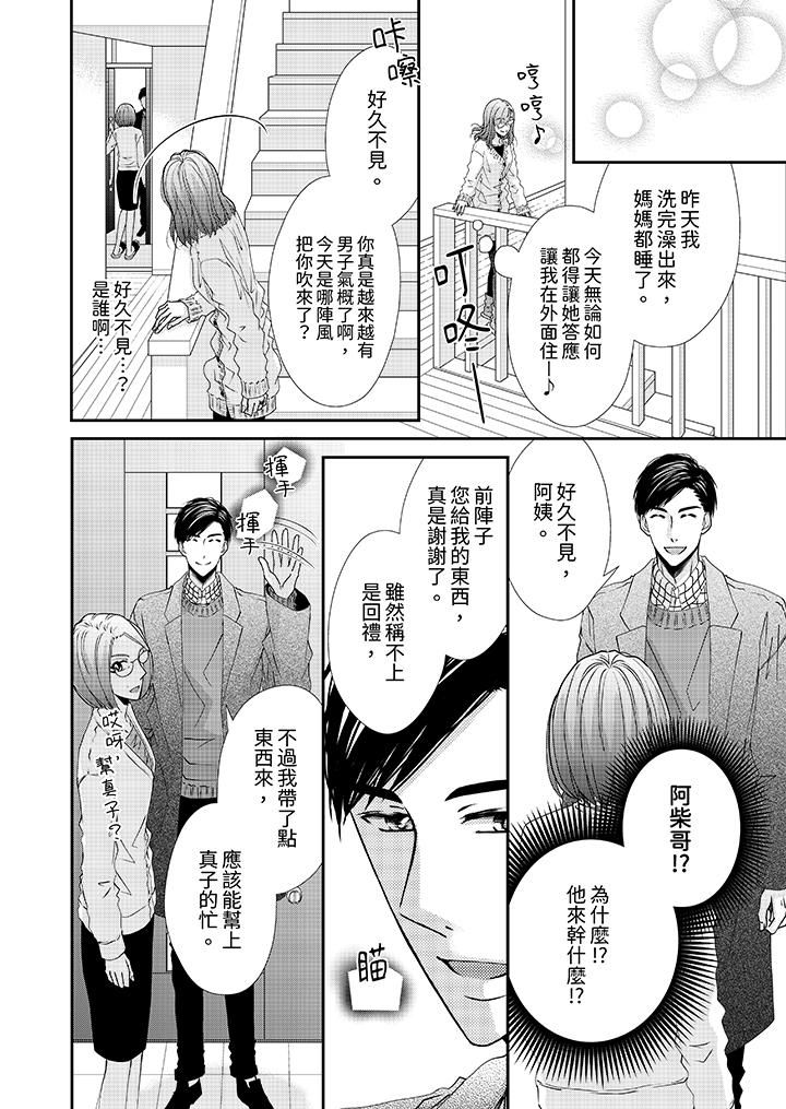 《金发不良少年的激烈H》漫画最新章节第50话免费下拉式在线观看章节第【3】张图片