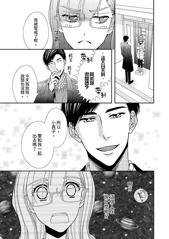 《金发不良少年的激烈H》漫画最新章节第50话免费下拉式在线观看章节第【4】张图片