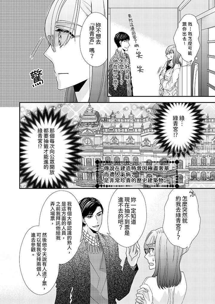 《金发不良少年的激烈H》漫画最新章节第50话免费下拉式在线观看章节第【5】张图片