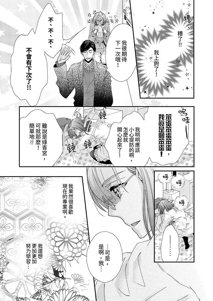 《金发不良少年的激烈H》漫画最新章节第50话免费下拉式在线观看章节第【12】张图片