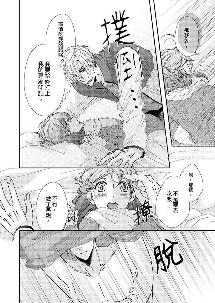 《金发不良少年的激烈H》漫画最新章节第51话免费下拉式在线观看章节第【7】张图片