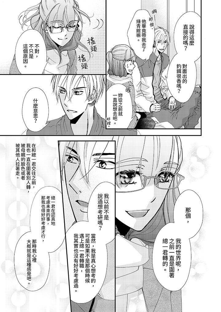 《金发不良少年的激烈H》漫画最新章节第51话免费下拉式在线观看章节第【4】张图片