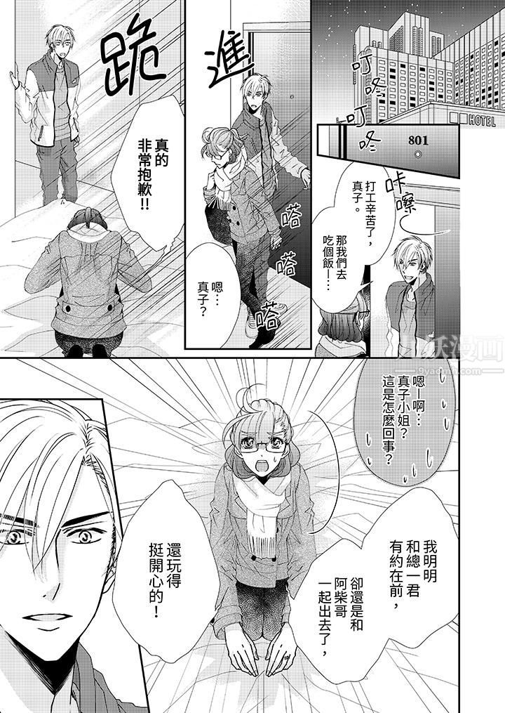 《金发不良少年的激烈H》漫画最新章节第51话免费下拉式在线观看章节第【2】张图片