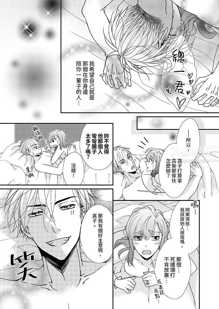 《金发不良少年的激烈H》漫画最新章节第52话免费下拉式在线观看章节第【4】张图片