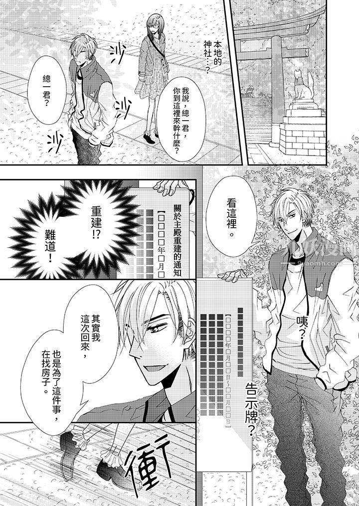 《金发不良少年的激烈H》漫画最新章节第52话免费下拉式在线观看章节第【10】张图片