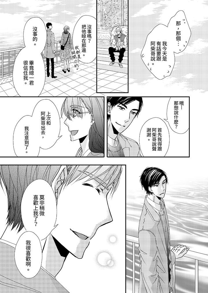 《金发不良少年的激烈H》漫画最新章节第52话免费下拉式在线观看章节第【6】张图片