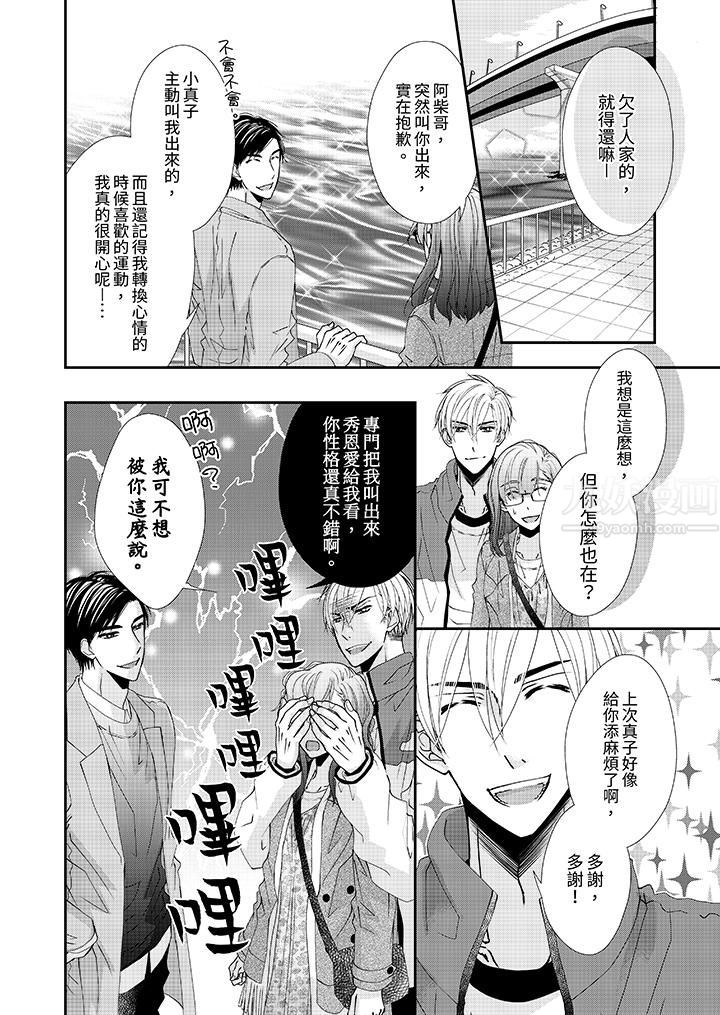 《金发不良少年的激烈H》漫画最新章节第52话免费下拉式在线观看章节第【5】张图片