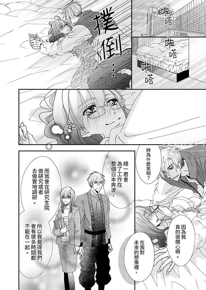 《金发不良少年的激烈H》漫画最新章节第53话免费下拉式在线观看章节第【5】张图片