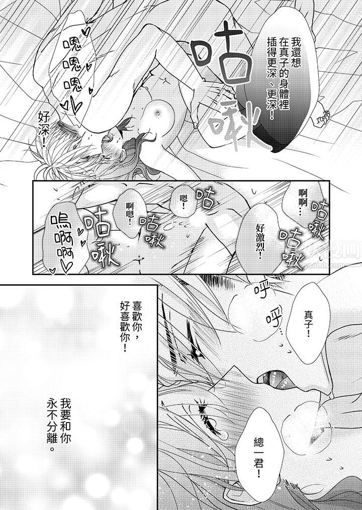 《金发不良少年的激烈H》漫画最新章节第53话免费下拉式在线观看章节第【12】张图片