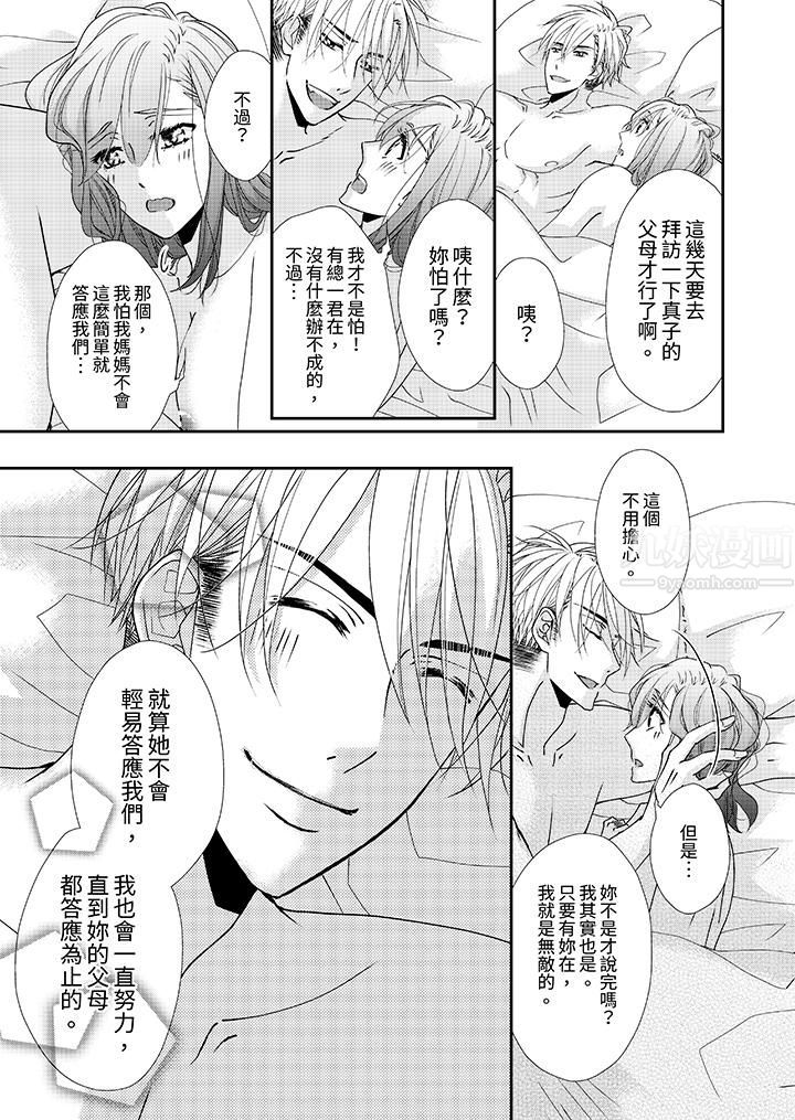 《金发不良少年的激烈H》漫画最新章节第54话免费下拉式在线观看章节第【2】张图片