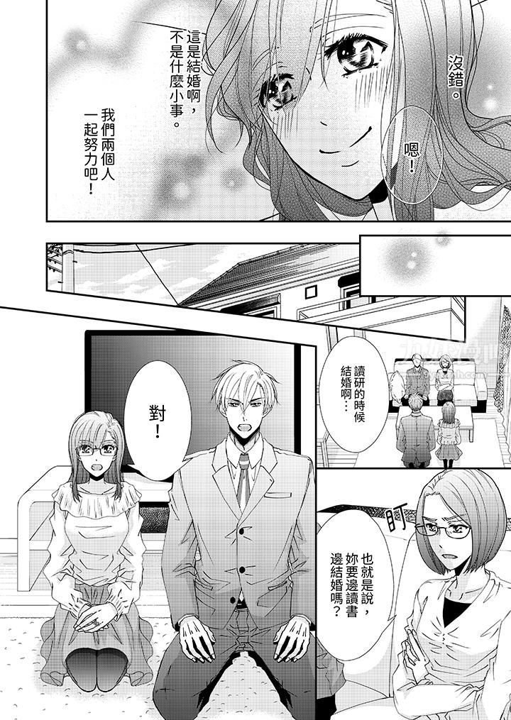 《金发不良少年的激烈H》漫画最新章节第54话免费下拉式在线观看章节第【3】张图片