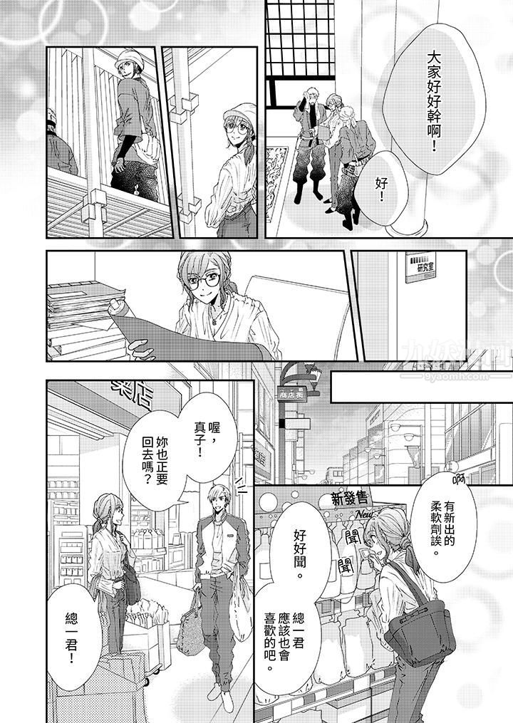 《金发不良少年的激烈H》漫画最新章节第54话免费下拉式在线观看章节第【11】张图片