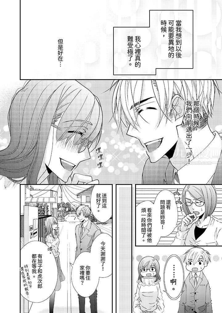 《金发不良少年的激烈H》漫画最新章节第54话免费下拉式在线观看章节第【7】张图片