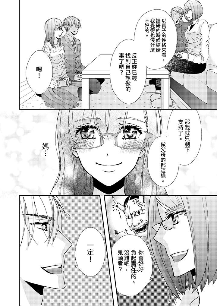 《金发不良少年的激烈H》漫画最新章节第54话免费下拉式在线观看章节第【5】张图片