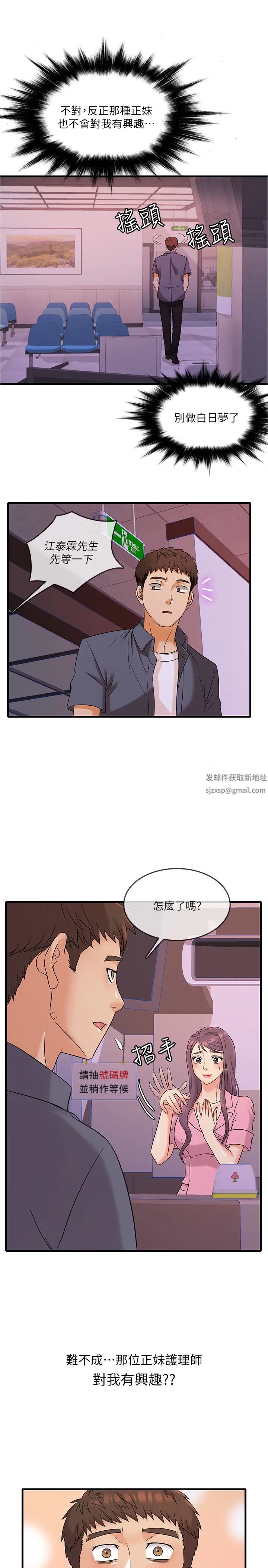 《精奇打工仔》漫画最新章节第1话 - 怪里怪气的医院免费下拉式在线观看章节第【37】张图片