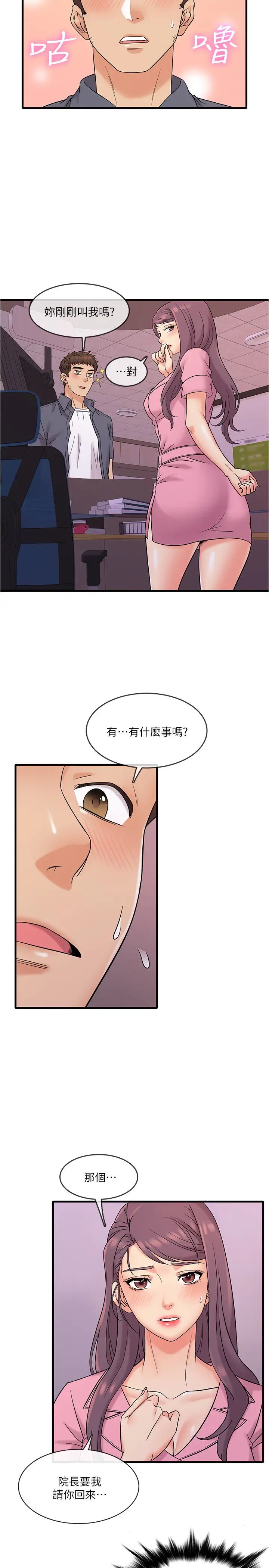 《精奇打工仔》漫画最新章节第1话 - 怪里怪气的医院免费下拉式在线观看章节第【38】张图片