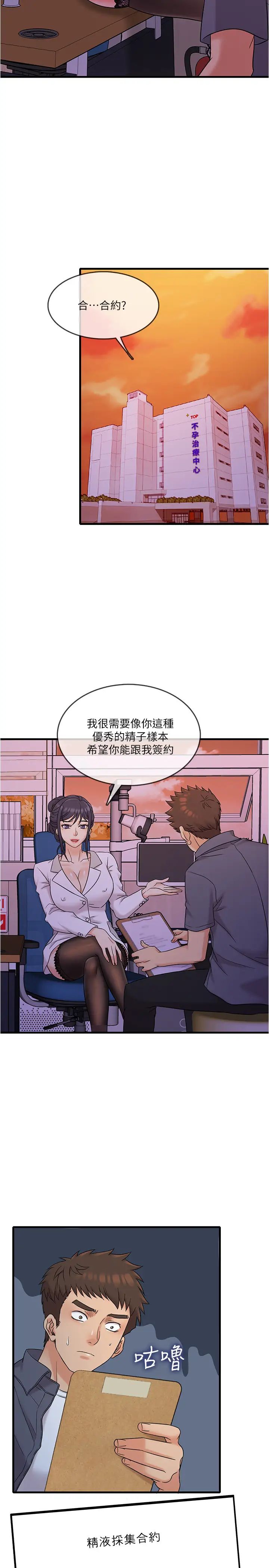 《精奇打工仔》漫画最新章节第2话 - 你能满足我吗?免费下拉式在线观看章节第【3】张图片