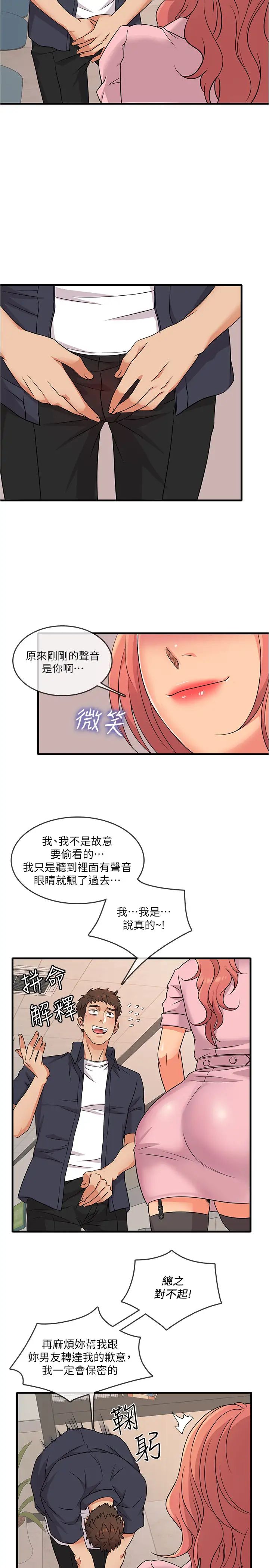 《精奇打工仔》漫画最新章节第2话 - 你能满足我吗?免费下拉式在线观看章节第【22】张图片