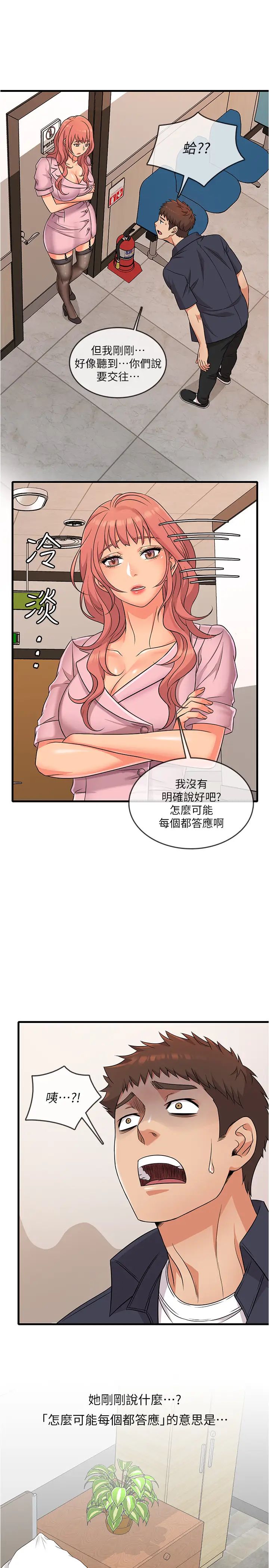 《精奇打工仔》漫画最新章节第2话 - 你能满足我吗?免费下拉式在线观看章节第【24】张图片