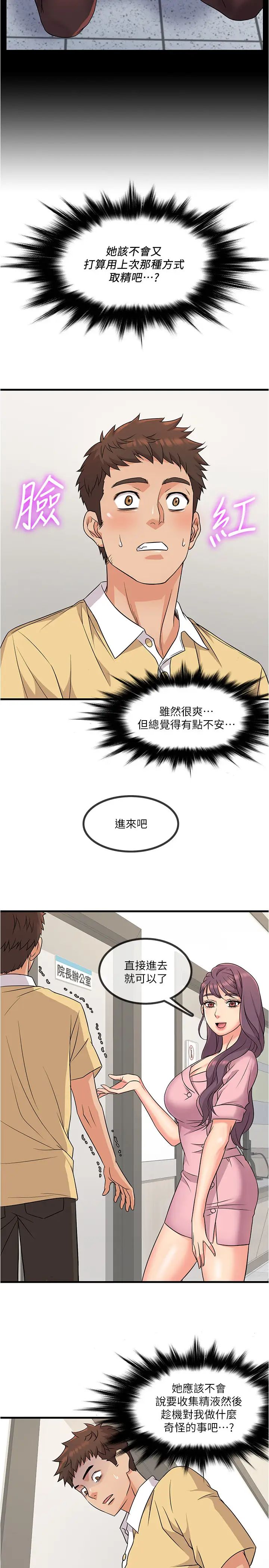 《精奇打工仔》漫画最新章节第2话 - 你能满足我吗?免费下拉式在线观看章节第【38】张图片