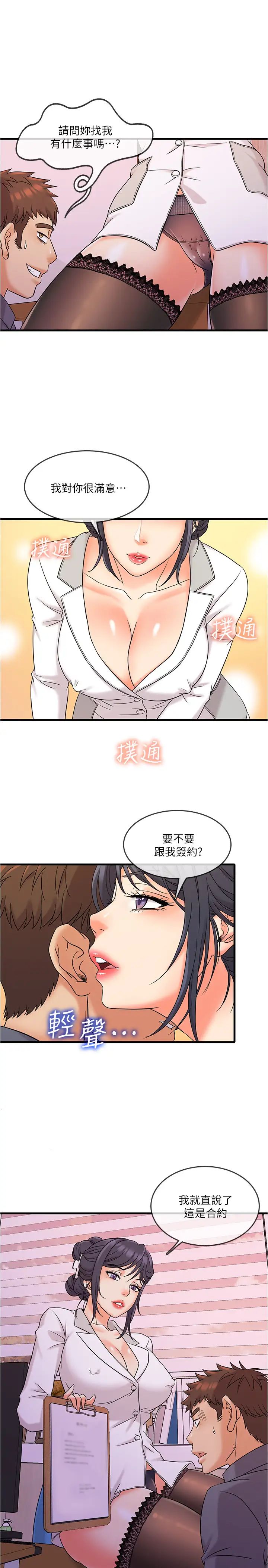 《精奇打工仔》漫画最新章节第2话 - 你能满足我吗?免费下拉式在线观看章节第【2】张图片