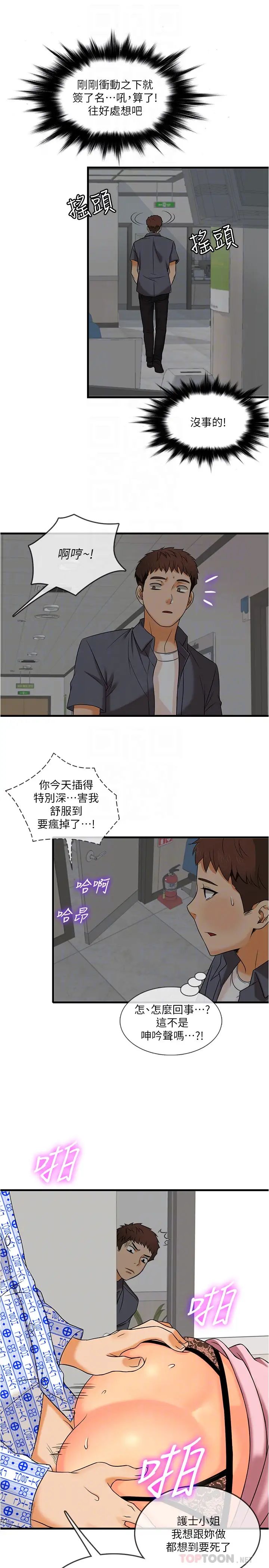 《精奇打工仔》漫画最新章节第2话 - 你能满足我吗?免费下拉式在线观看章节第【8】张图片