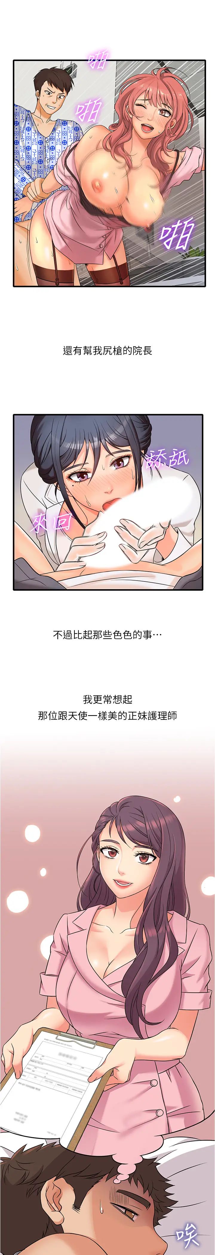 《精奇打工仔》漫画最新章节第2话 - 你能满足我吗?免费下拉式在线观看章节第【31】张图片