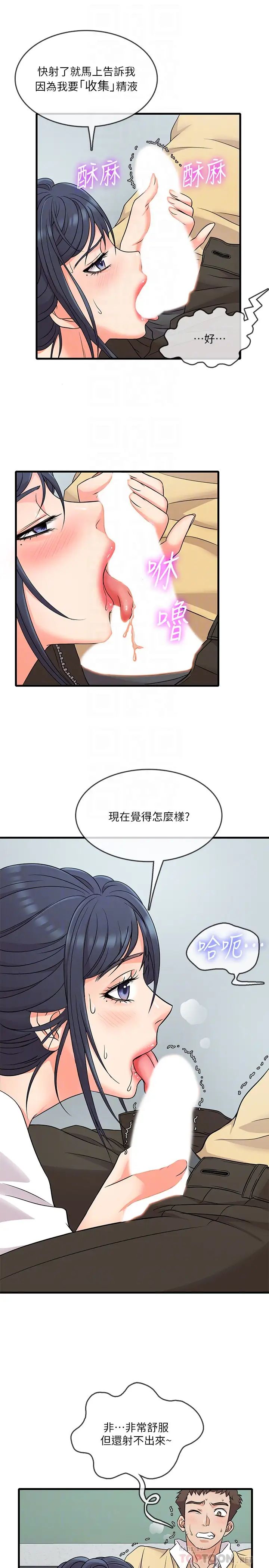 《精奇打工仔》漫画最新章节第3话 - 你可以再来一次吧?免费下拉式在线观看章节第【6】张图片