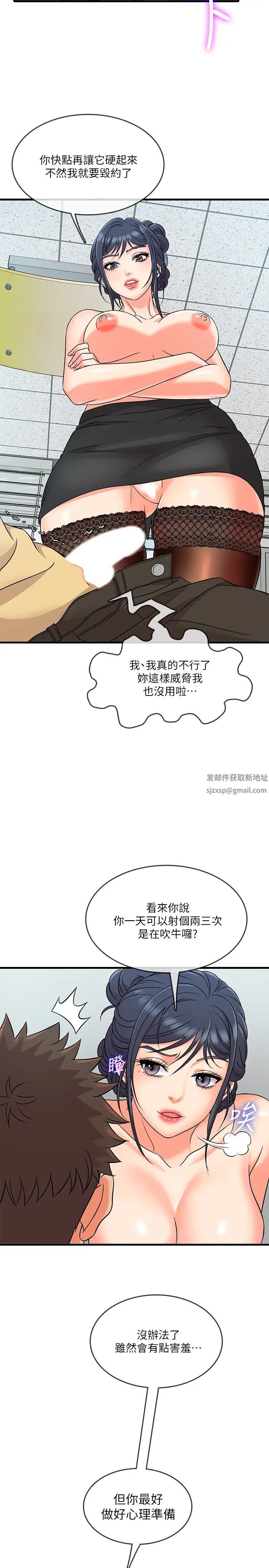 《精奇打工仔》漫画最新章节第3话 - 你可以再来一次吧?免费下拉式在线观看章节第【15】张图片