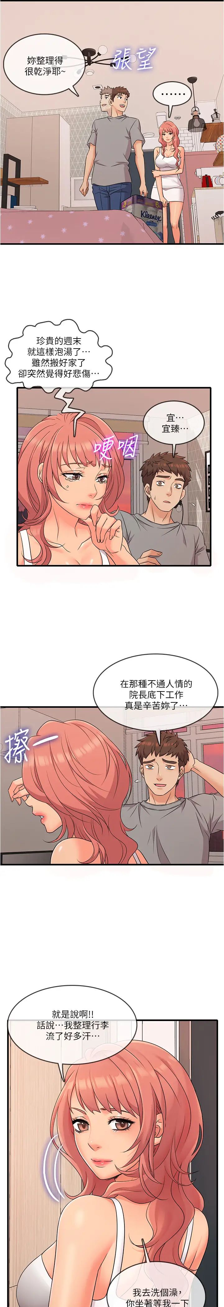 《精奇打工仔》漫画最新章节第4话 - 积极的新进护士免费下拉式在线观看章节第【24】张图片