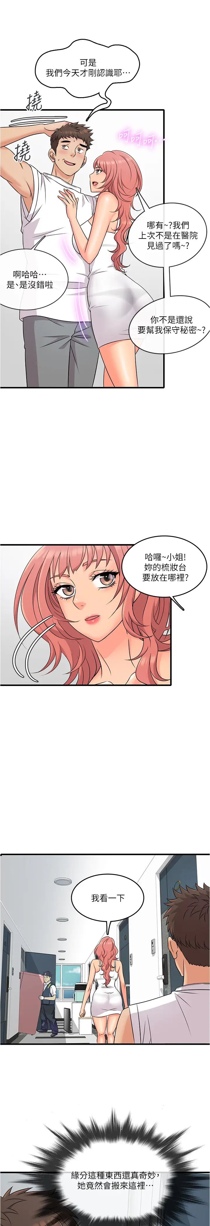 《精奇打工仔》漫画最新章节第4话 - 积极的新进护士免费下拉式在线观看章节第【20】张图片